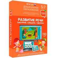 Интерактивное развивающее пособие "Готовимся к школе. Развитие речи. Смотрим, слышим, говорим" - «globural.ru» - Краснокаменск