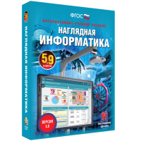Наглядная информатика 5 - 9 класс - «globural.ru» - Краснокаменск