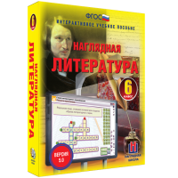 Наглядная литература. 6 класс - «globural.ru» - Краснокаменск