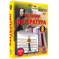 Наглядная литература. 8 класс - «globural.ru» - Краснокаменск