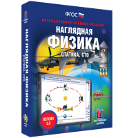 Наглядная физика. Статика. Специальная теория относительности - «globural.ru» - Краснокаменск