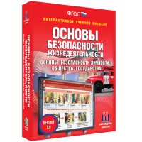 Интерактивное учебное пособие. ОБЖ. Основы безопасности личности, общества, государства - «globural.ru» - Краснокаменск