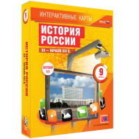 Интерактивные карты. История России. XX - начало XXI в. 9 класс - «globural.ru» - Краснокаменск