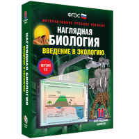 Наглядная биология. Введение в экологию - «globural.ru» - Краснокаменск