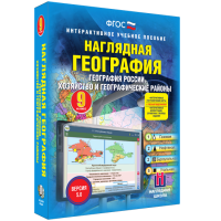 Наглядная география. География России. Хозяйство и географические районы. 9 класс - «globural.ru» - Краснокаменск