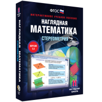 Наглядная математика. Стереометрия - «globural.ru» - Краснокаменск