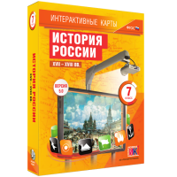 Интерактивные карты. История России. XVII - XVIII вв. 7 класс - «globural.ru» - Краснокаменск
