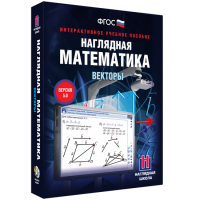 Наглядная математика. Векторы - «globural.ru» - Краснокаменск