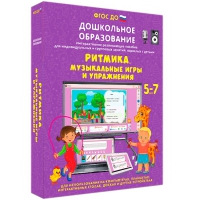 Интерактивное развивающее пособие "Ритмика. Музыкальные игры и упражнения" - «globural.ru» - Краснокаменск