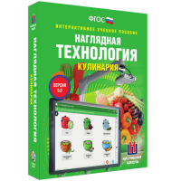 Интерактивное учебное пособие. Технология. Кулинария. - «globural.ru» - Краснокаменск