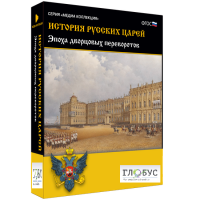 Медиа коллекция "История русских царей. Эпоха дворцовых переворотов" - «globural.ru» - Краснокаменск