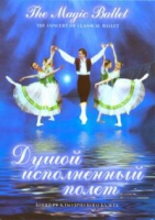 DVD "Душой исполненный полет" - «globural.ru» - Краснокаменск