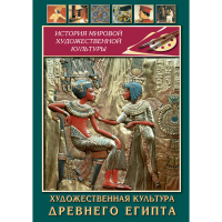 DVD Художественная культура древнего Египта - «globural.ru» - Краснокаменск