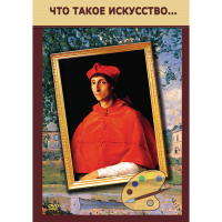 DVD Что такое искусство... - «globural.ru» - Краснокаменск