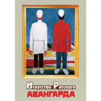 DVD Искусство русского авангарда - «globural.ru» - Краснокаменск