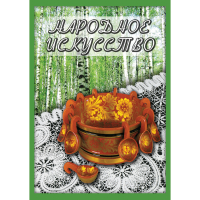DVD Народное искусство - «globural.ru» - Краснокаменск