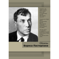 DVD Образы Бориса Пастернака - «globural.ru» - Краснокаменск
