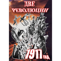 DVD Две революции. 1917 год - «globural.ru» - Краснокаменск
