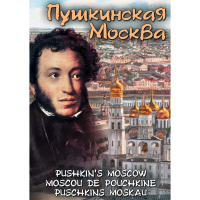 DVD Пушкинская Москва - «globural.ru» - Краснокаменск