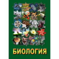 DVD Биология - часть 3 - «globural.ru» - Краснокаменск
