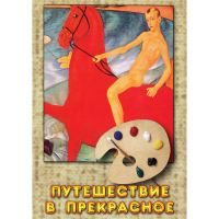 DVD Путешествие в прекрасное - «globural.ru» - Краснокаменск