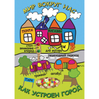 DVD Мир вокруг нас. Как устроен город - «globural.ru» - Краснокаменск