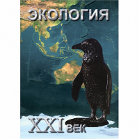 DVD Экология. ХХI век - «globural.ru» - Краснокаменск