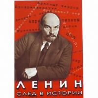 DVD Ленин. След в истории - «globural.ru» - Краснокаменск