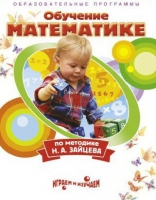 DVD "Математика. Обучение математике по методике Н.А. Зайцева" - «globural.ru» - Краснокаменск