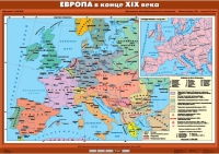 Комплект настенных учебных карт "История Нового времени конца ХIХ-ХХ вв. 8 класс" - «globural.ru» - Краснокаменск