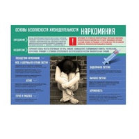 Стенд "Наркомания" - «globural.ru» - Краснокаменск