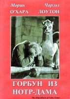 DVD "Горбун из Нотр-Дама" - «globural.ru» - Краснокаменск