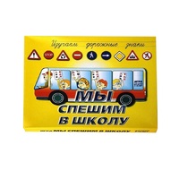 Настольно-печатная игра "Мы спешим в школу" - «globural.ru» - Краснокаменск
