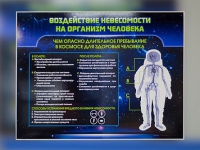 Стенд "Воздействие невесомости на организм человека" - «globural.ru» - Краснокаменск