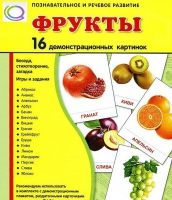 Демонстрационные карточки "Фрукты" - «globural.ru» - Краснокаменск