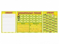 Стенд "Русский алфавит" + комплект магнитов - «globural.ru» - Краснокаменск