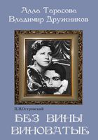 DVD "Без вины виноватые" - «globural.ru» - Краснокаменск