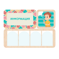 Информационный центр "Информация" 100.5 х 74 см - «globural.ru» - Краснокаменск