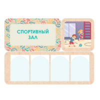 Информационный стенд «Спортивный зал» 100.5 х 74 см - «globural.ru» - Краснокаменск