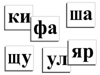 Касса слогов демонстрационная (ламинированная, с магнитным креплением) - «globural.ru» - Краснокаменск