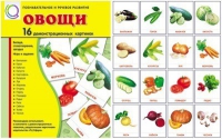 Демонстрационные карточки "Овощи" - «globural.ru» - Краснокаменск