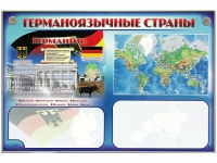 Интерактивный электрифицированный трехсекционный комплект "Германоязычные страны" - «globural.ru» - Краснокаменск