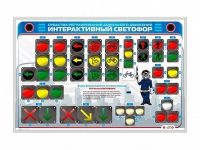 Электрифицированный светодинамический стенд "Интерактивный светофор" - «globural.ru» - Краснокаменск