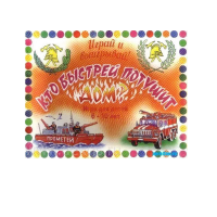 Настольная игра "Кто быстрей потушит дом" - «globural.ru» - Краснокаменск