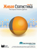Живая Статистика 1.05. (Среда для проведения статистических исследований) - «globural.ru» - Краснокаменск