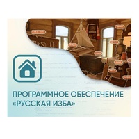 Программное обеспечение «Русская изба» для виртуальных экскурсий - «globural.ru» - Краснокаменск