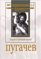 DVD художественный фильм "Пугачев" - «globural.ru» - Краснокаменск