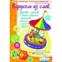 Викторина "Карусель из слов,.." - «globural.ru» - Краснокаменск