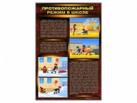 Стенды "Противопожарный режим в школе" - «globural.ru» - Краснокаменск