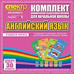 Комплект разрезных карточек для тренировки навыков чтения на английском языке - «globural.ru» - Краснокаменск